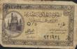 old Egyptian Banknote AlGamea Kaerat