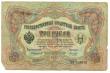 Rubles of Czarist Russia (Russian Empire)