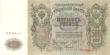 Russian 500 Rubles 1912