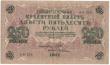 1917 Russian 250 Rubles